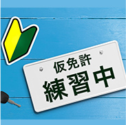 ドライバー募集